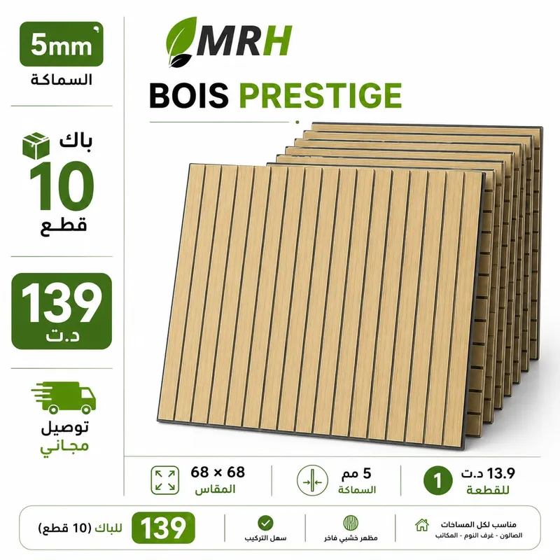 Bois Prestige Beige