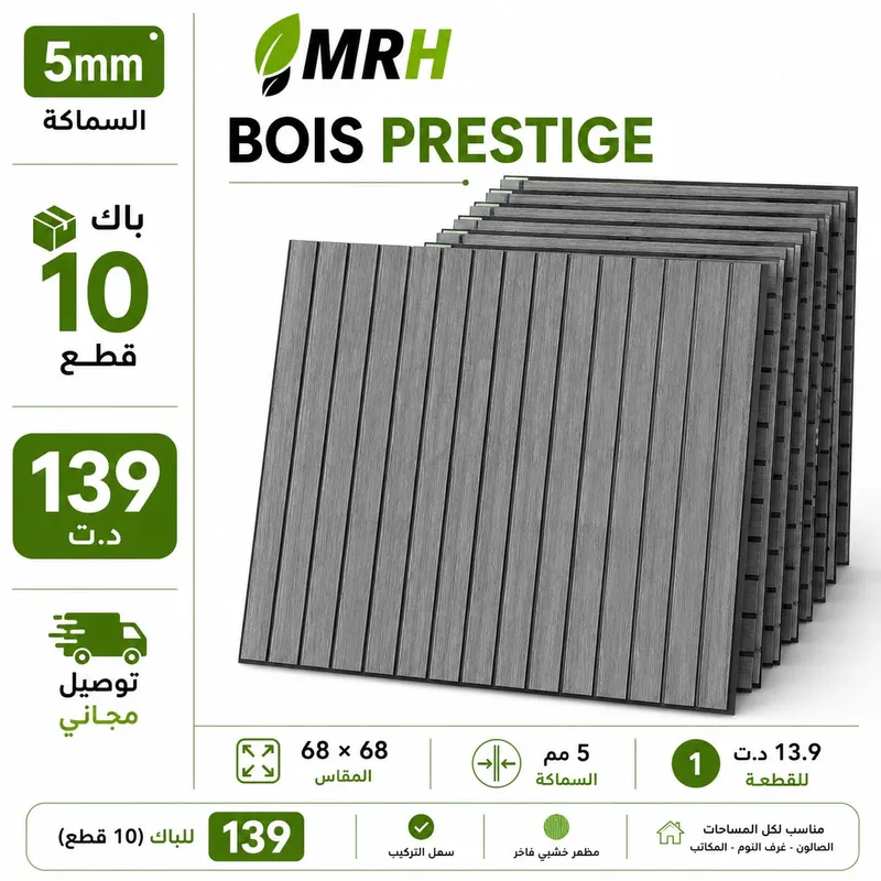 Bois Prestige Gris